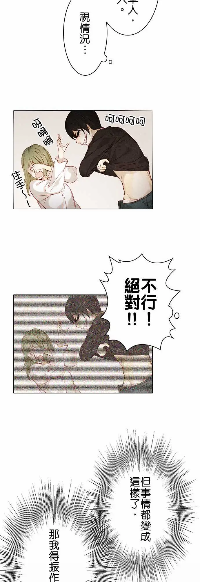 《春之雪》漫画 第7话