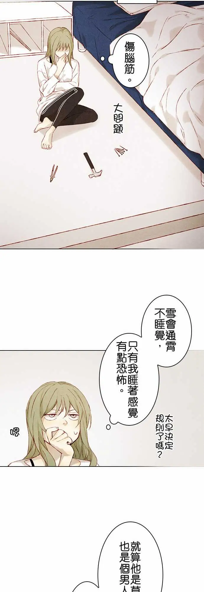 《春之雪》漫画 第7话