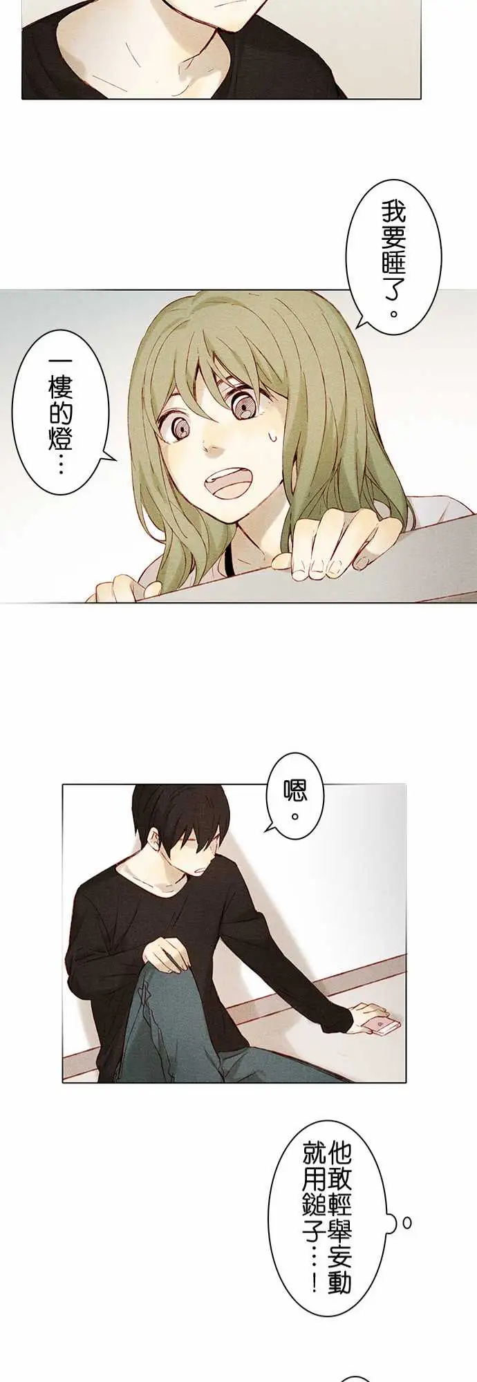 《春之雪》漫画 第7话