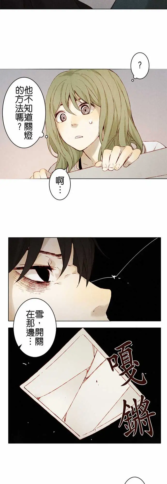 《春之雪》漫画 第7话