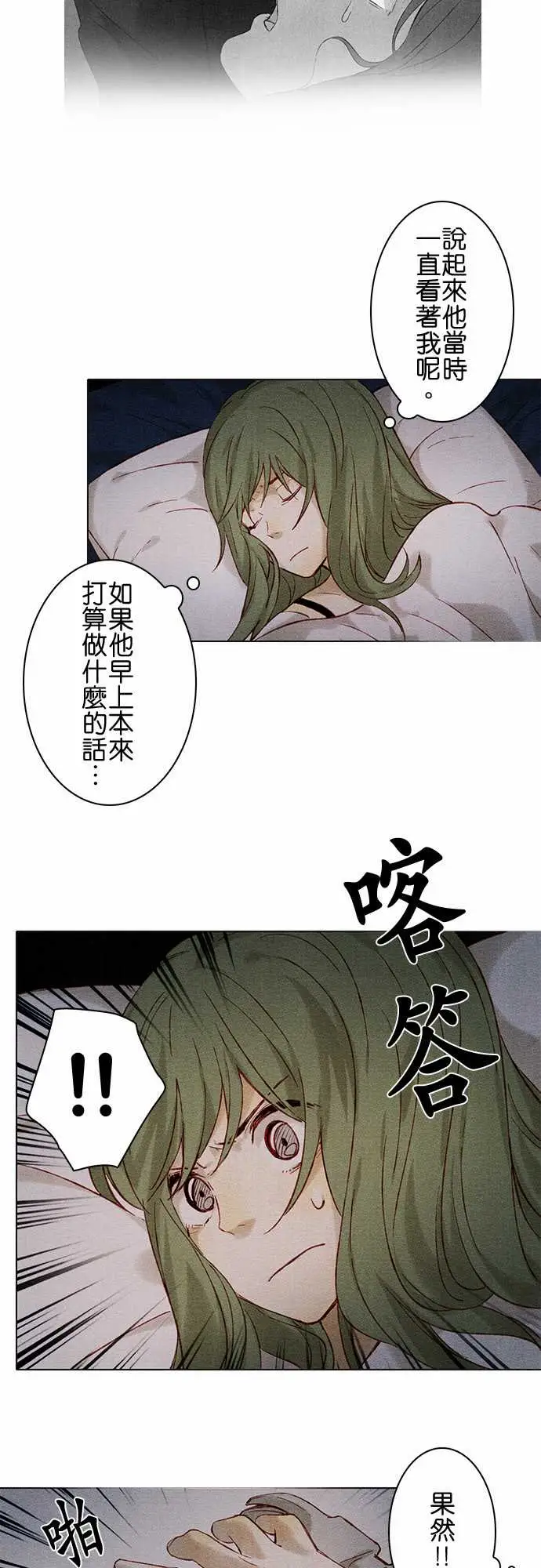 《春之雪》漫画 第7话