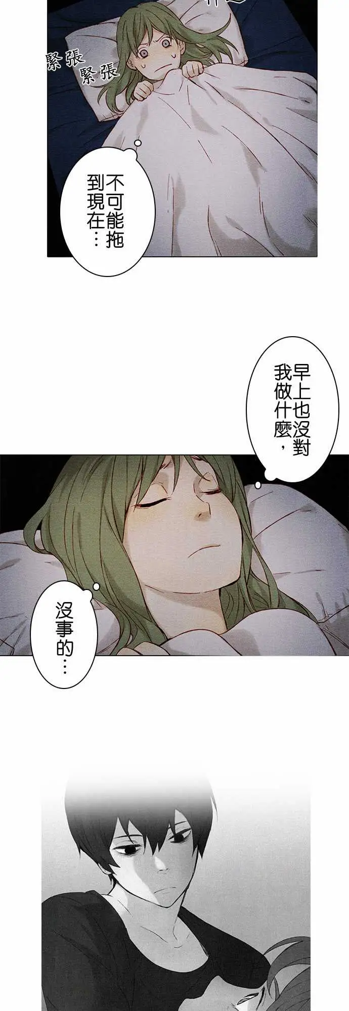 《春之雪》漫画 第7话