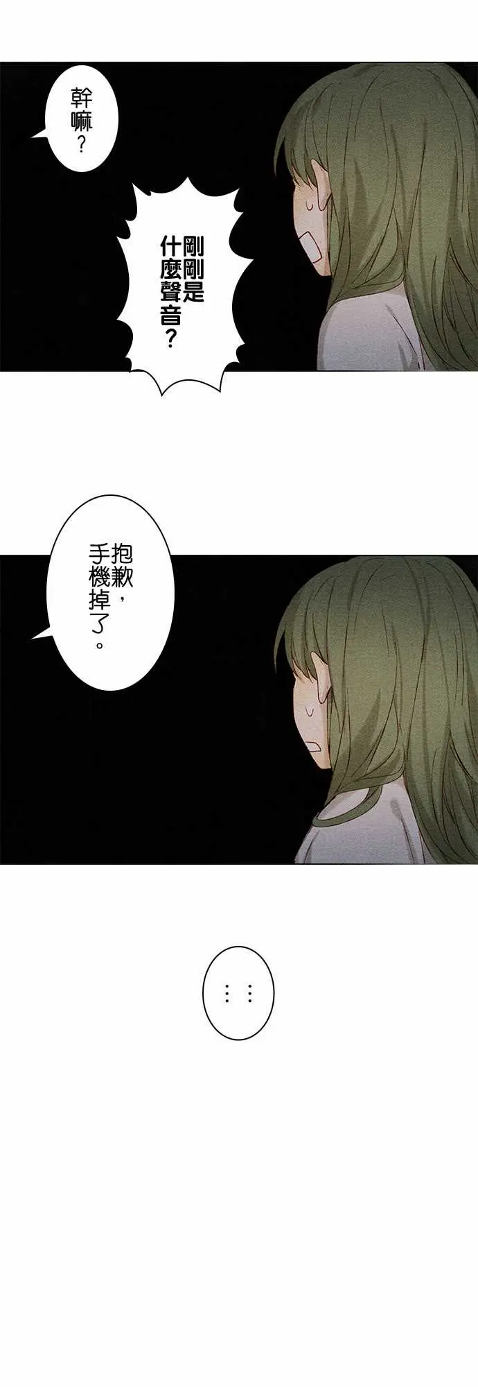 《春之雪》漫画 第7话
