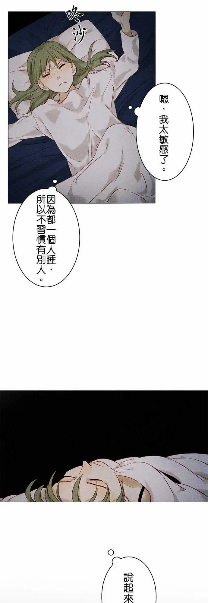《春之雪》漫画 第7话