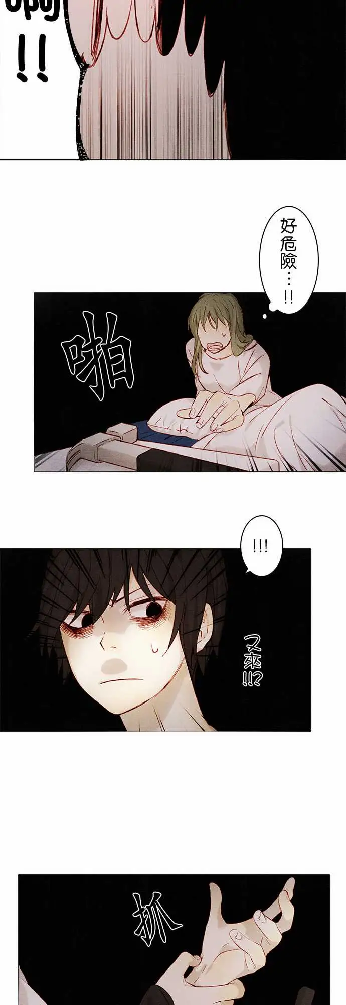 《春之雪》漫画 第7话