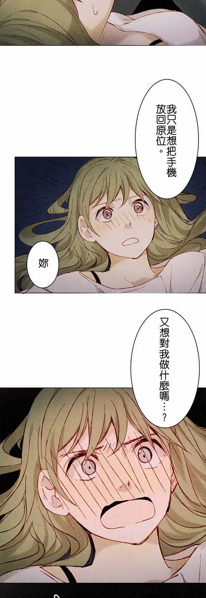 《春之雪》漫画 第7话