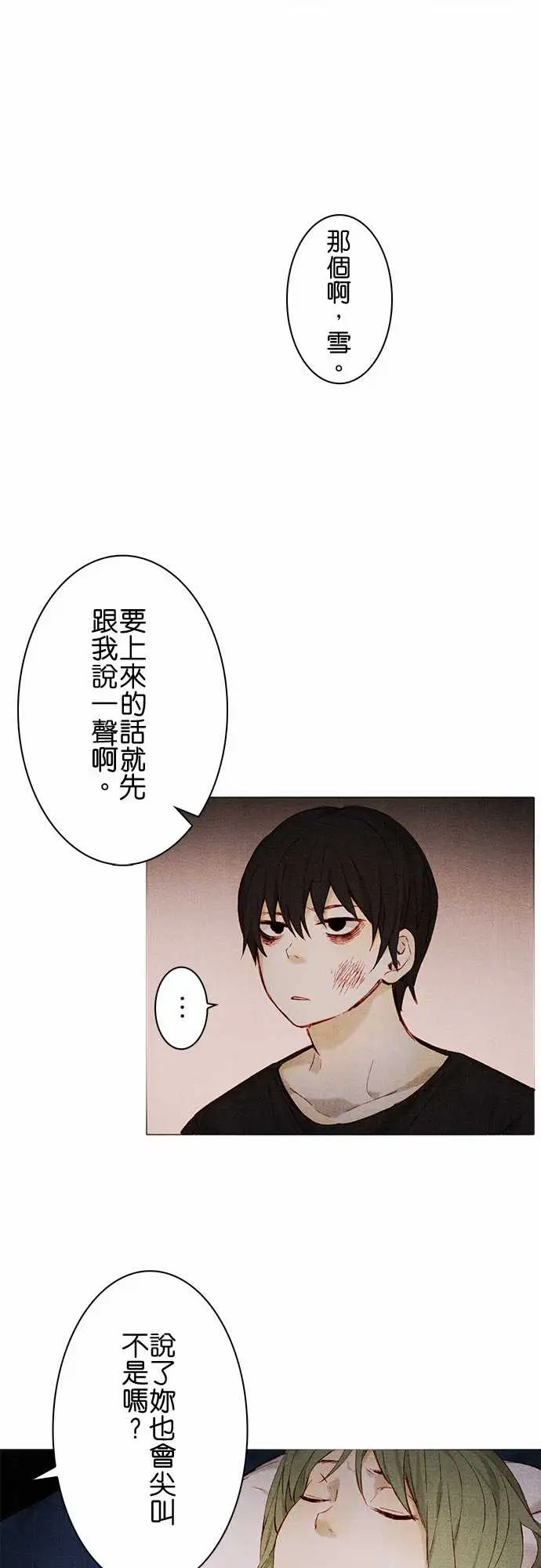 《春之雪》漫画 第7话