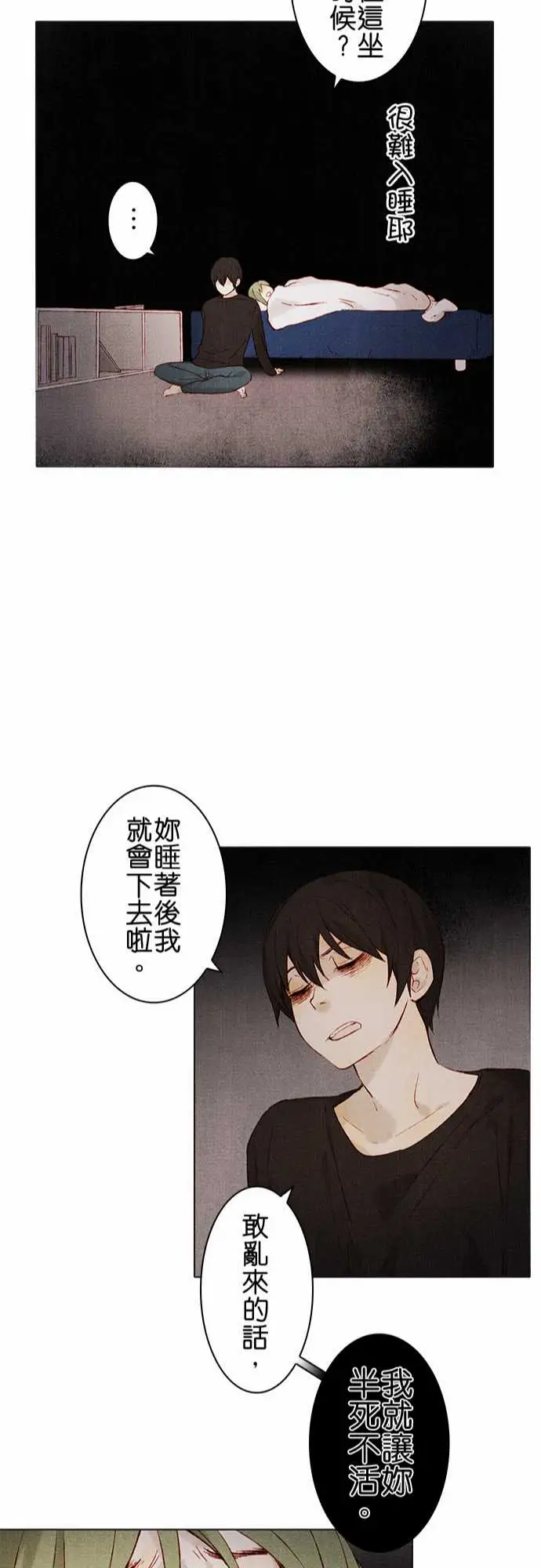 《春之雪》漫画 第7话