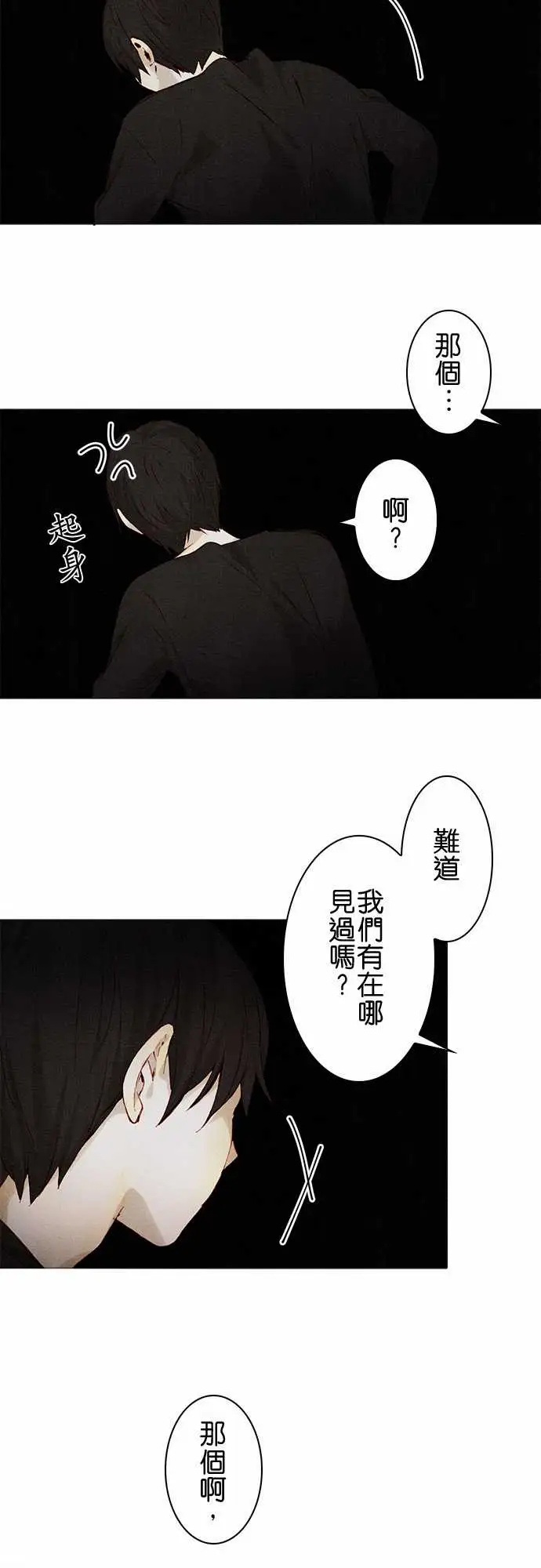 《春之雪》漫画 第7话