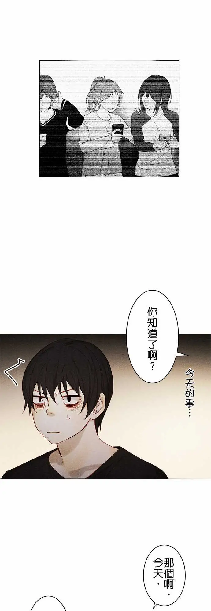 《春之雪》漫画 第7话