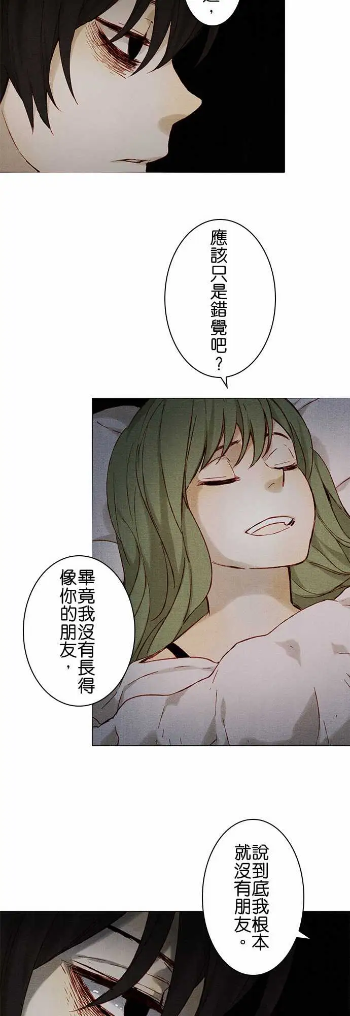 《春之雪》漫画 第7话