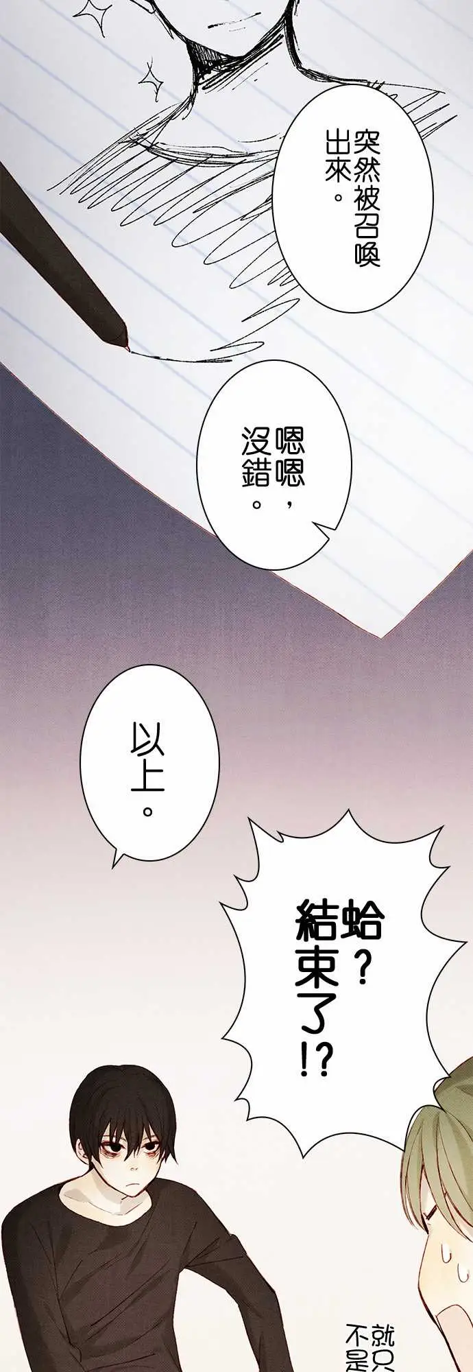 《春之雪》漫画 第8话