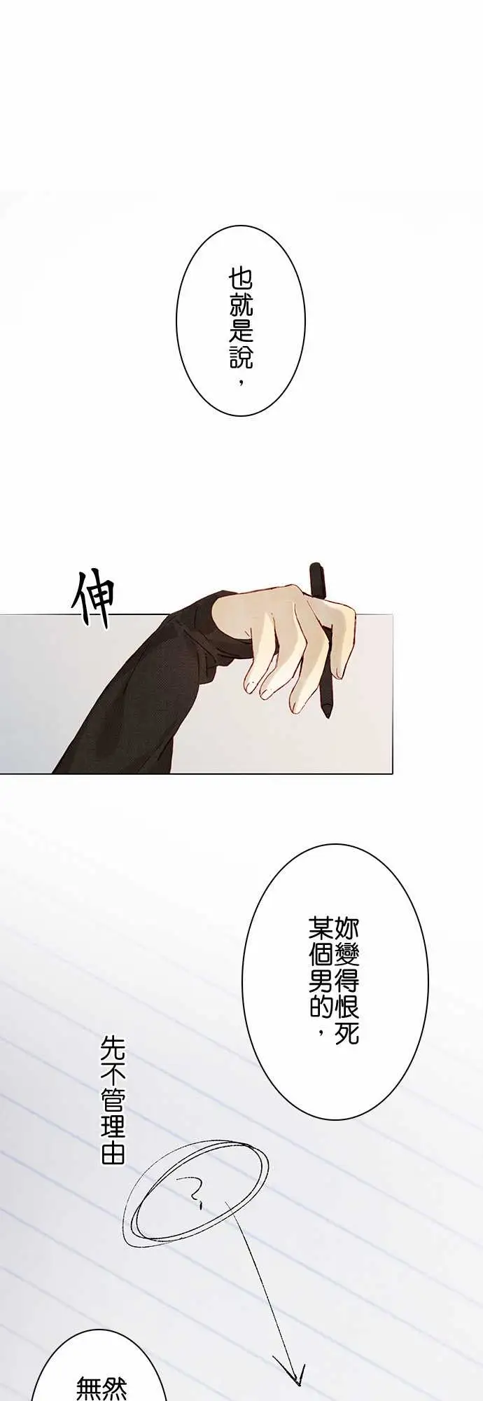 《春之雪》漫画 第8话