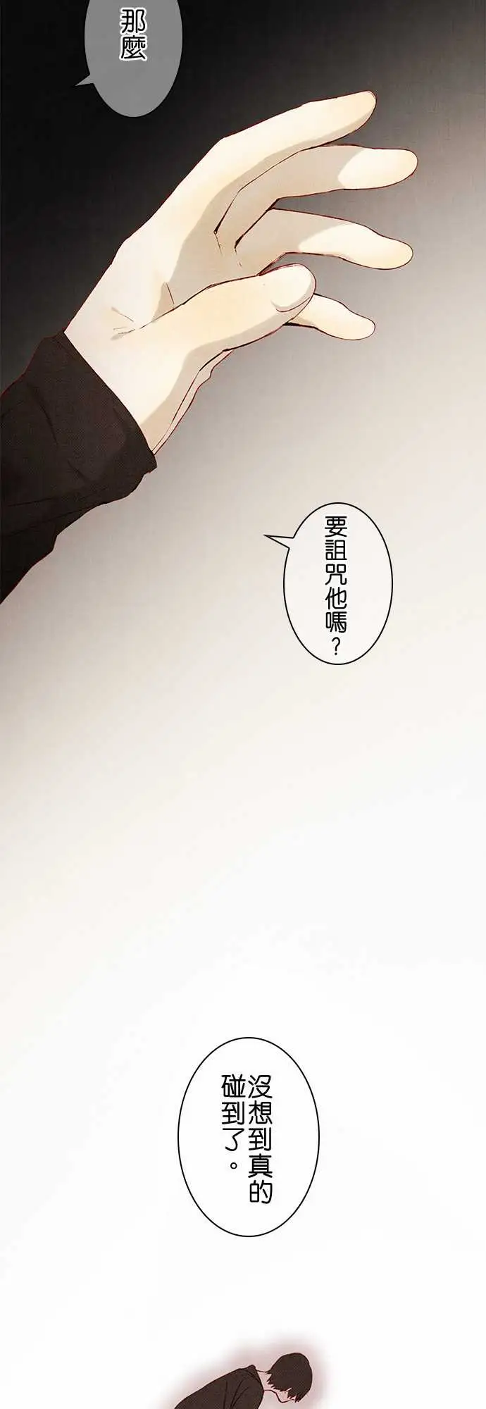 《春之雪》漫画 第8话
