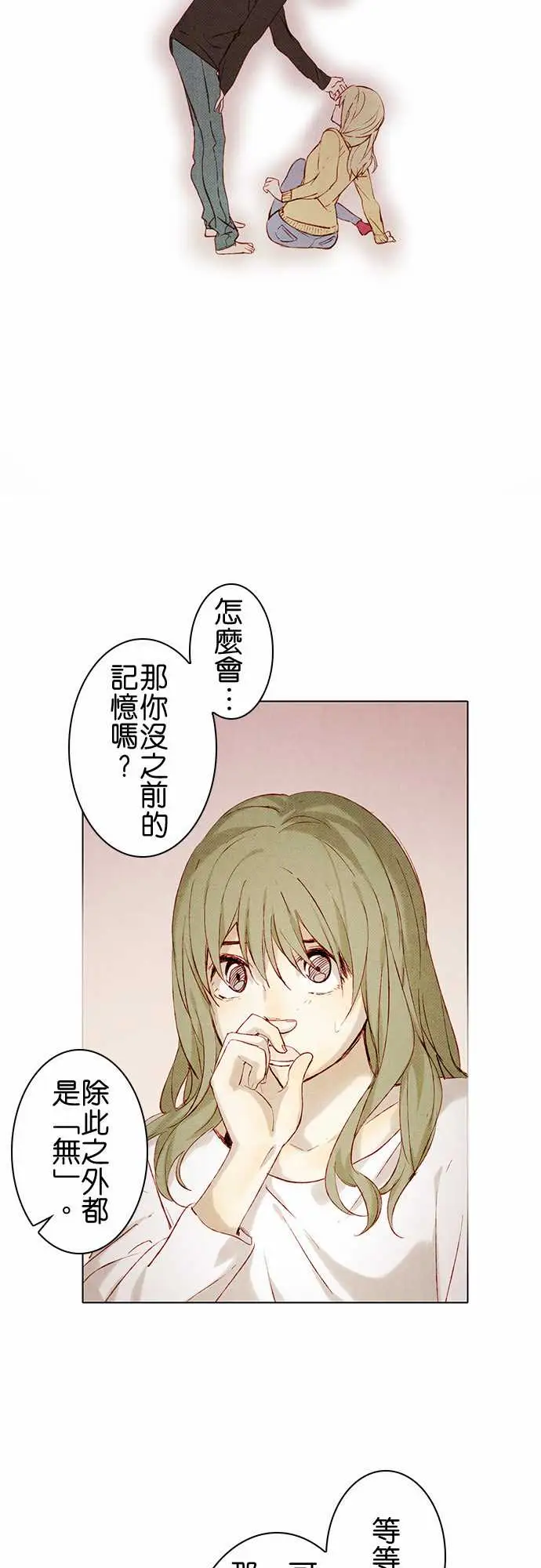 《春之雪》漫画 第8话