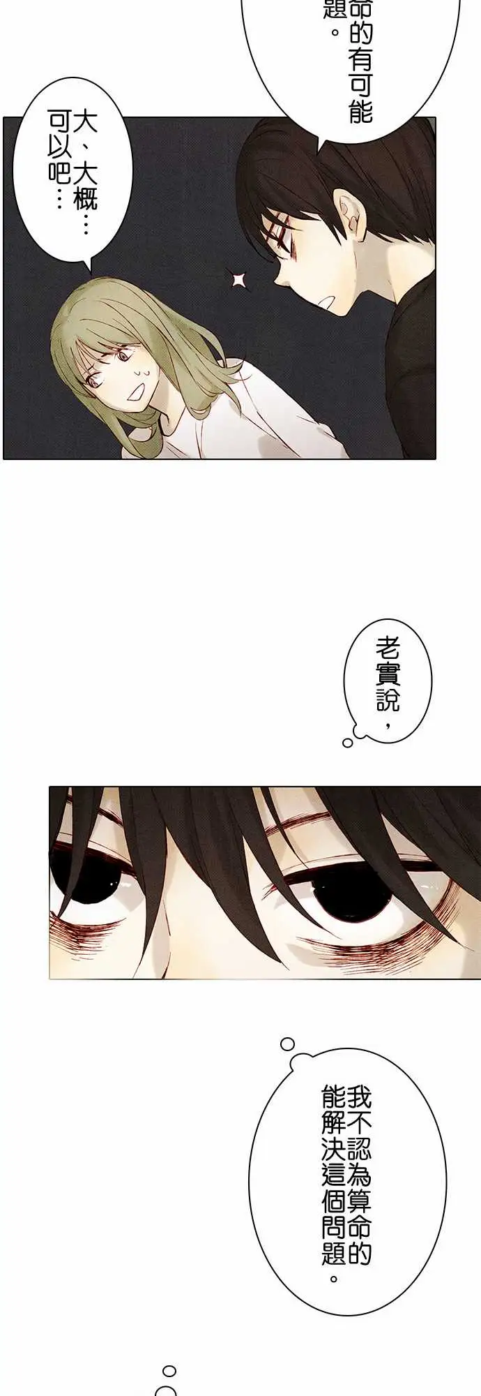 《春之雪》漫画 第8话