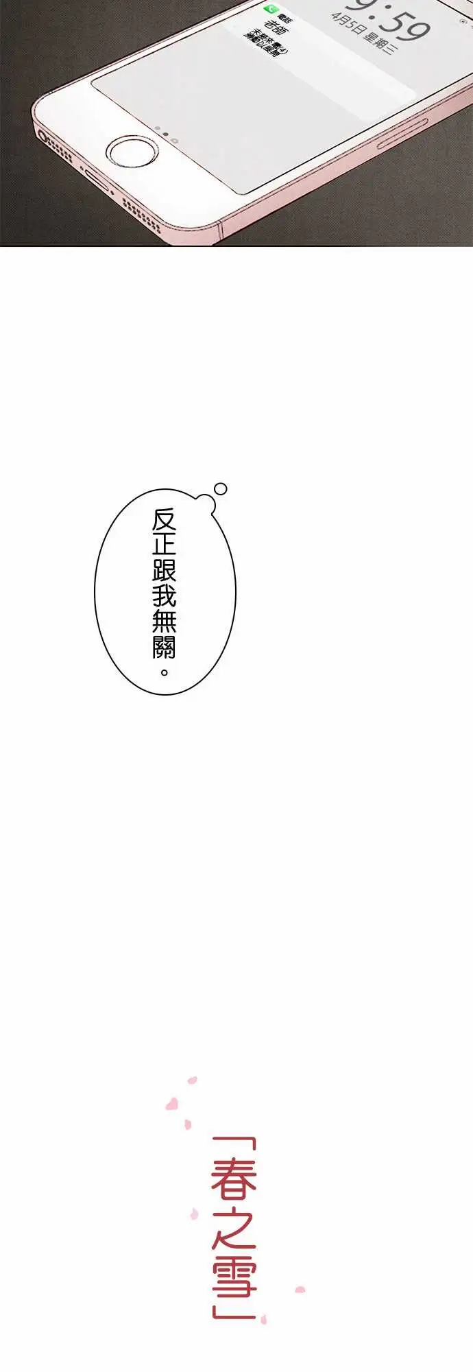 《春之雪》漫画 第8话