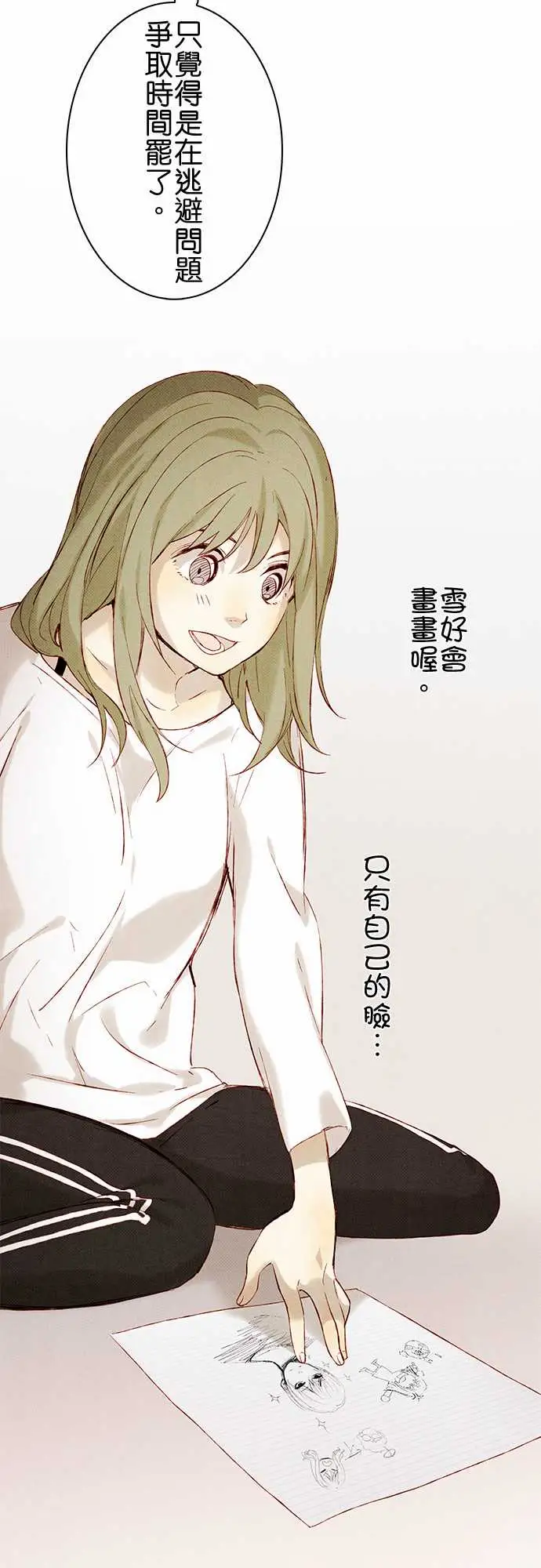 《春之雪》漫画 第8话