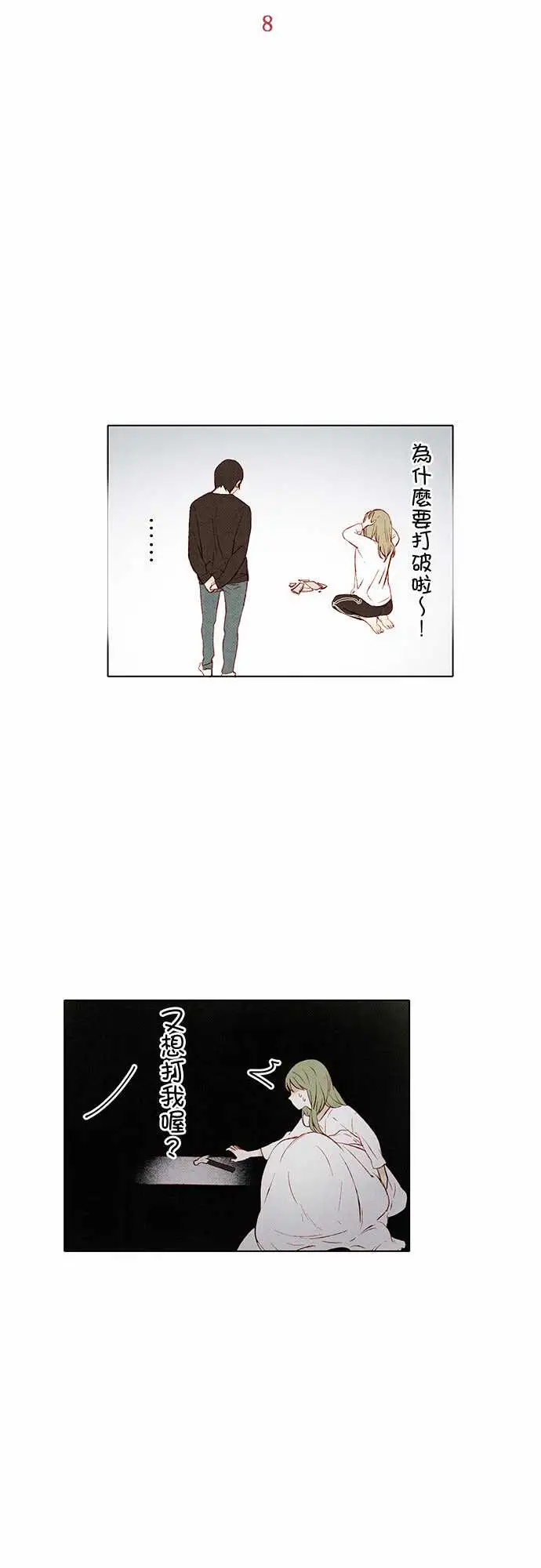 《春之雪》漫画 第8话