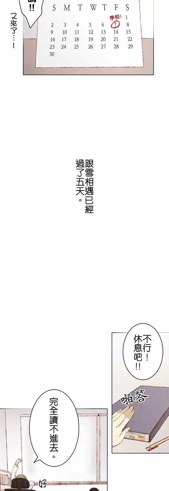 《春之雪》漫画 第8话