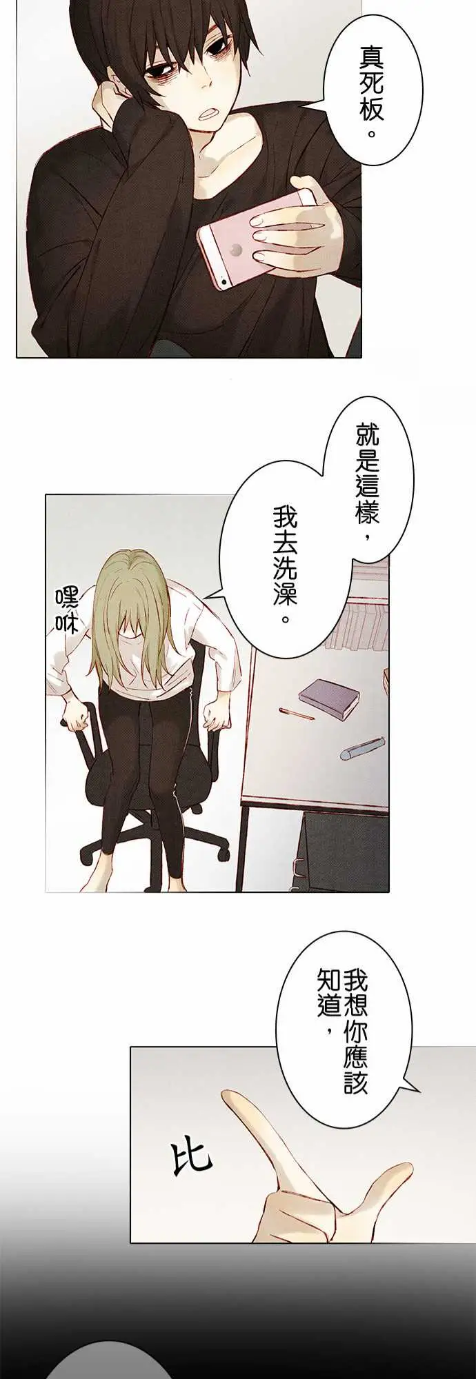 《春之雪》漫画 第8话