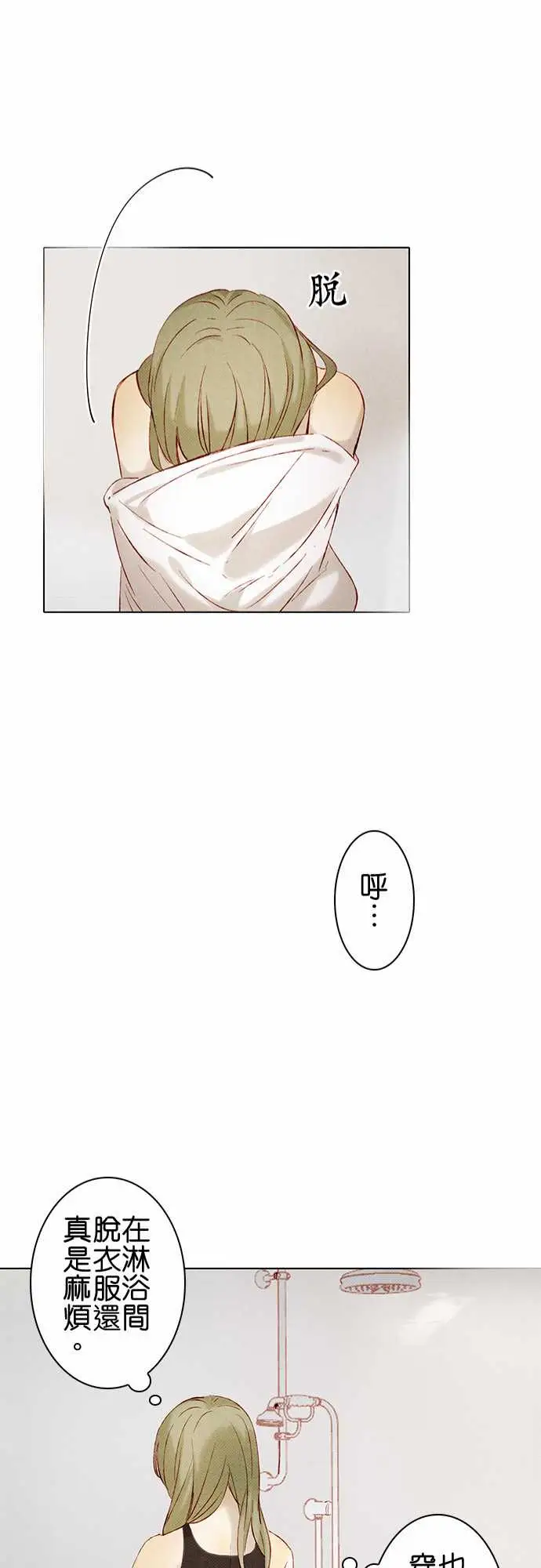 《春之雪》漫画 第8话