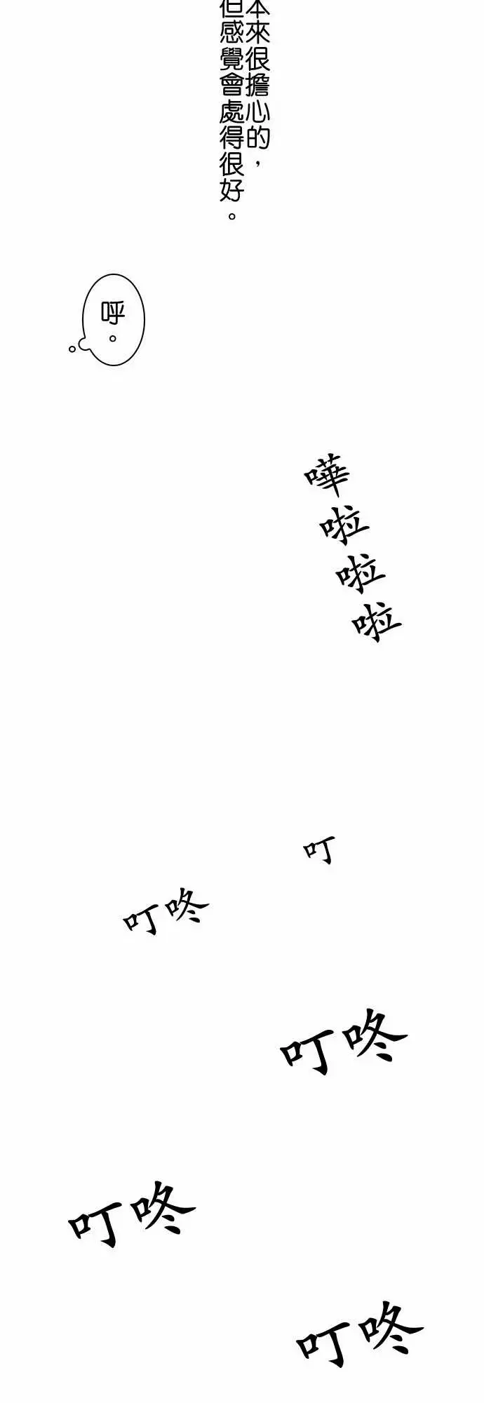 《春之雪》漫画 第8话