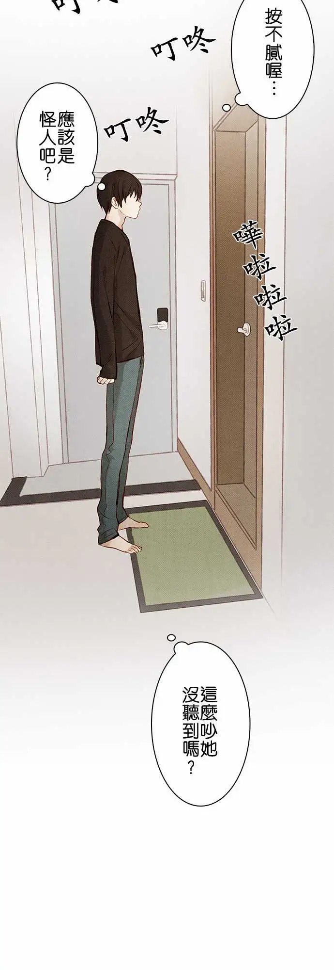 《春之雪》漫画 第8话