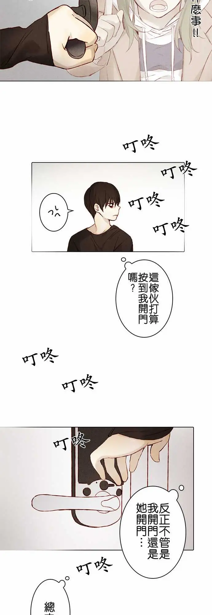 《春之雪》漫画 第8话