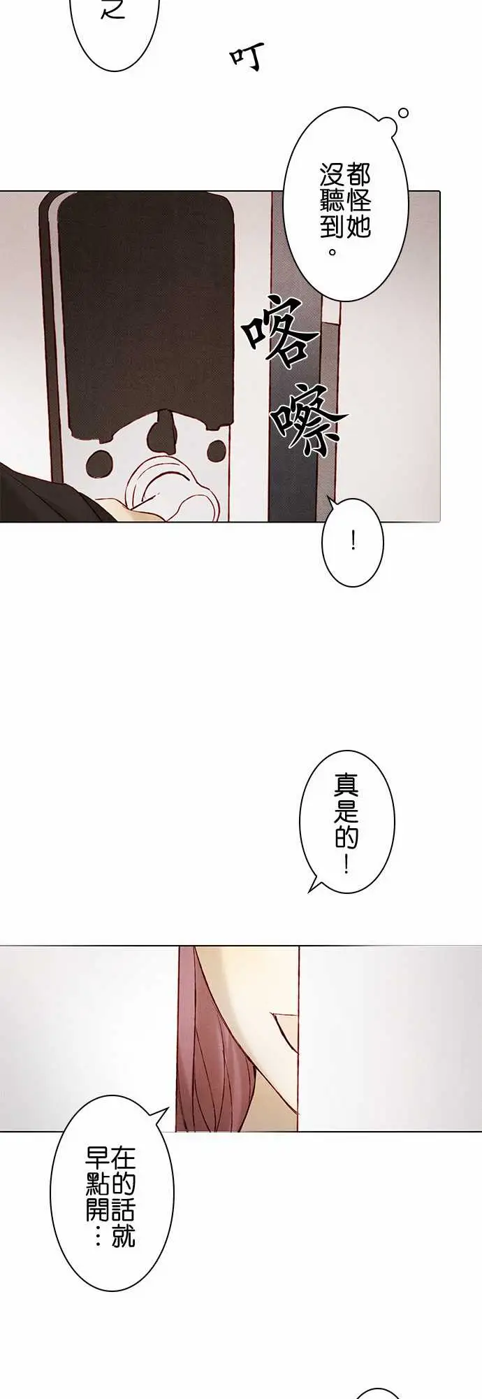 《春之雪》漫画 第8话