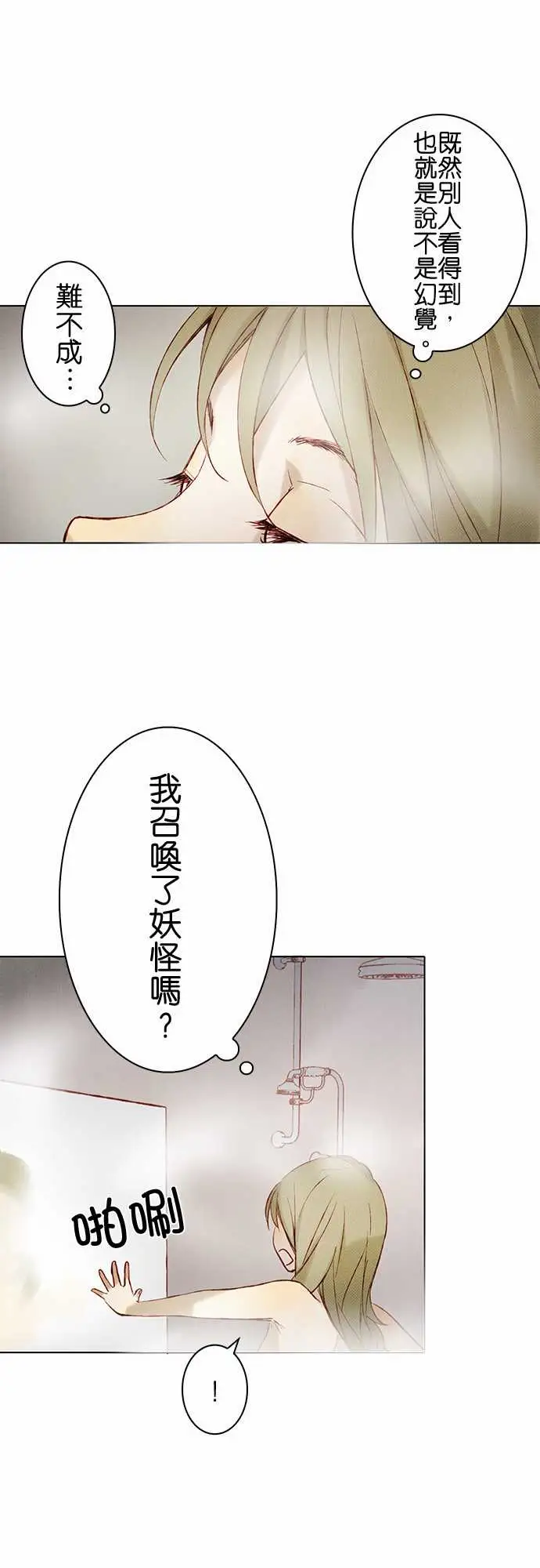 《春之雪》漫画 第8话