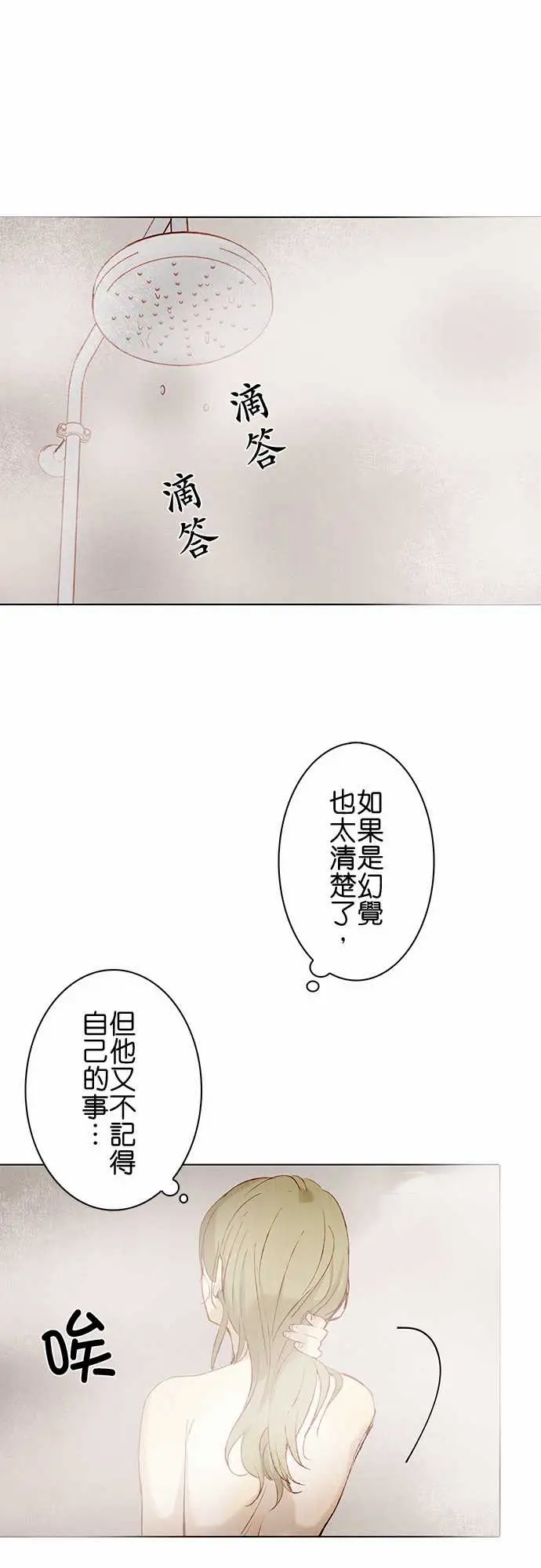 《春之雪》漫画 第8话