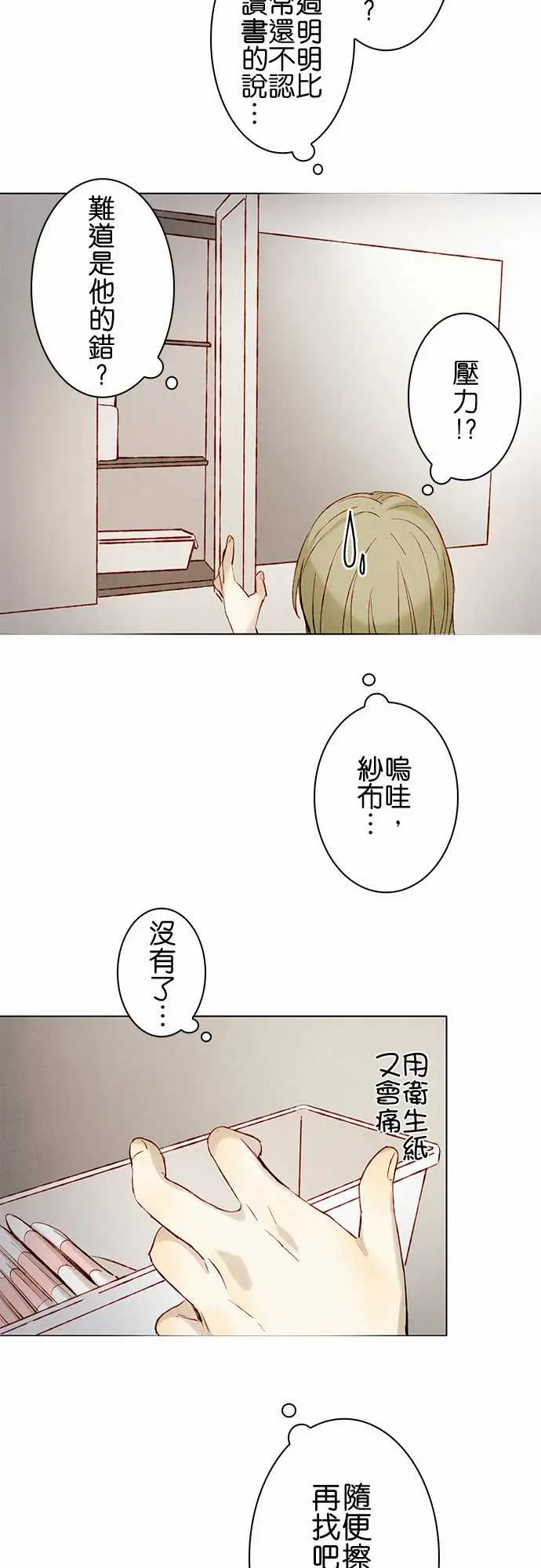 《春之雪》漫画 第8话