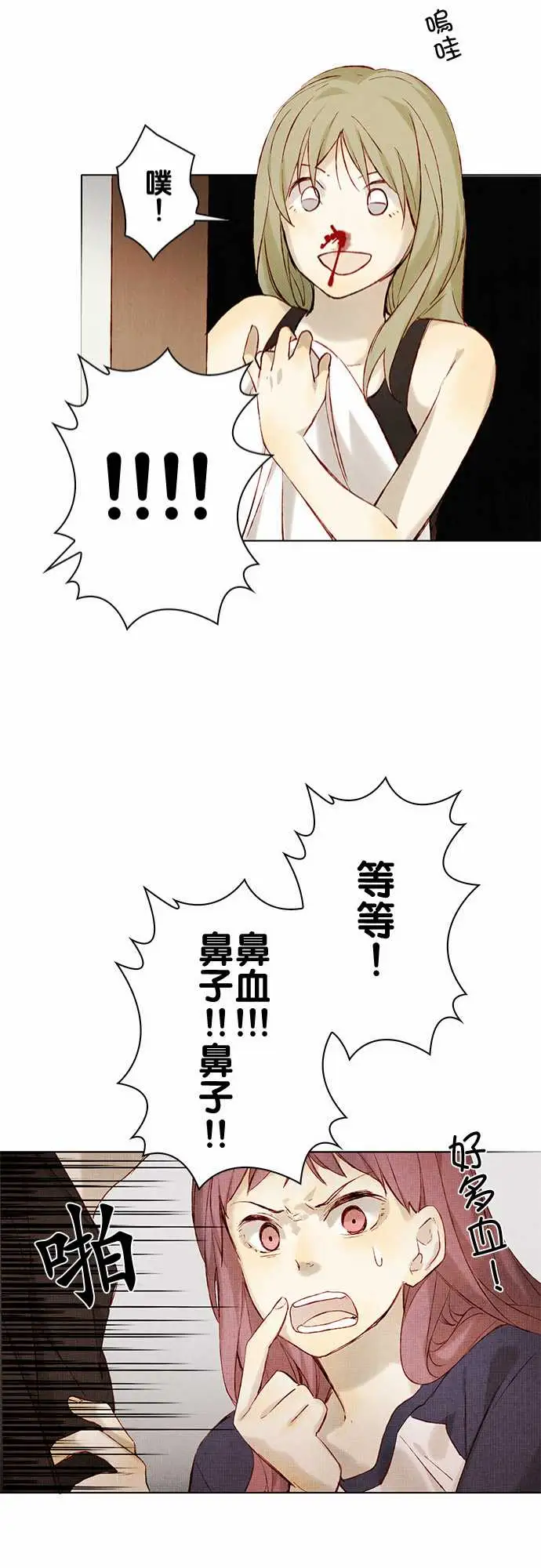 《春之雪》漫画 第8话