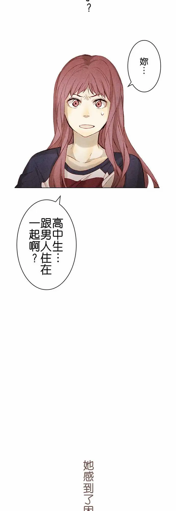 《春之雪》漫画 第8话