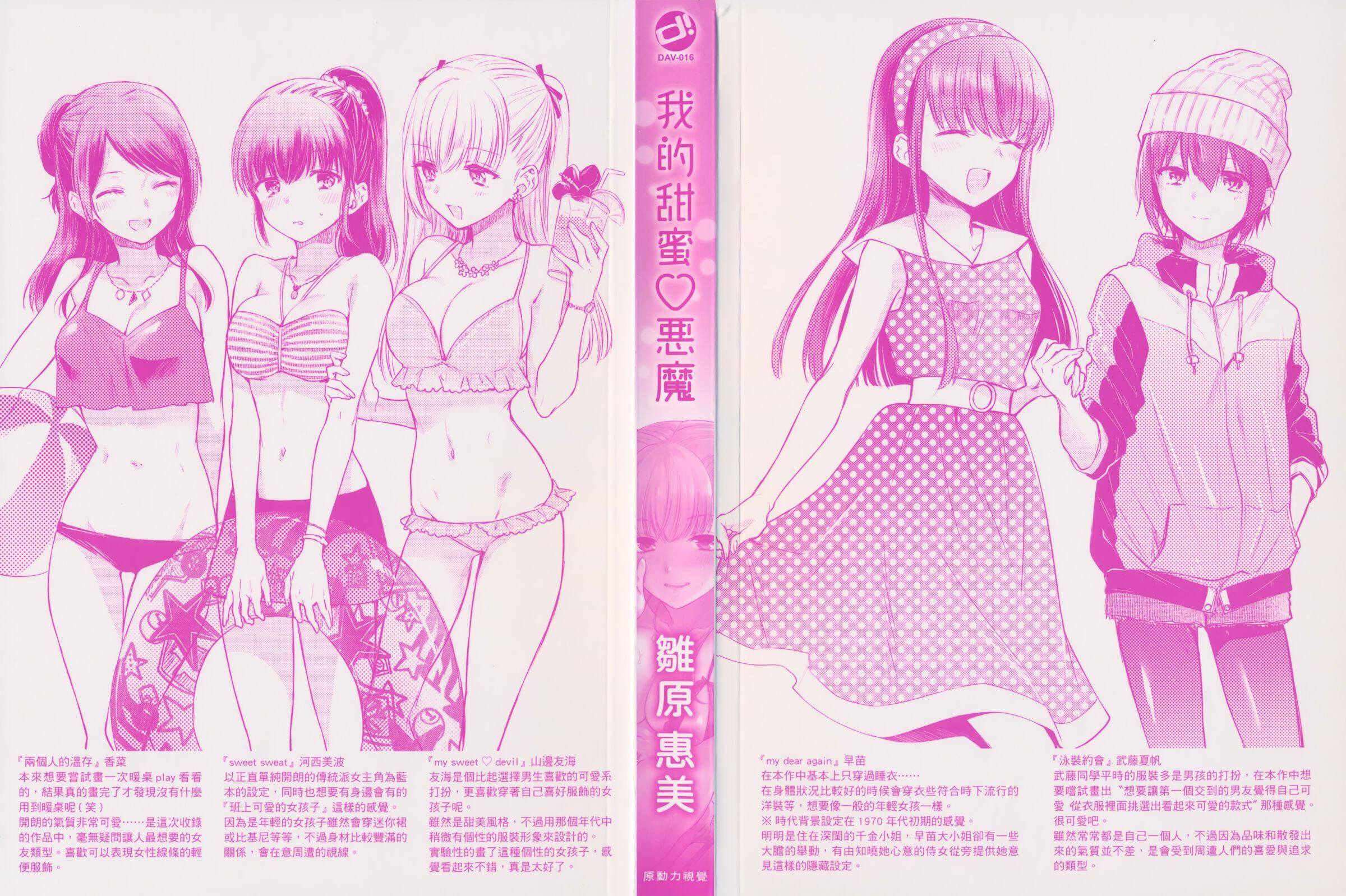《[雛原えみ]まいすうぃーと♡でびる[中國翻訳][無修正]》漫画 [雛原えみ]まいすうぃーと♡でびる[中國翻訳][無修正]