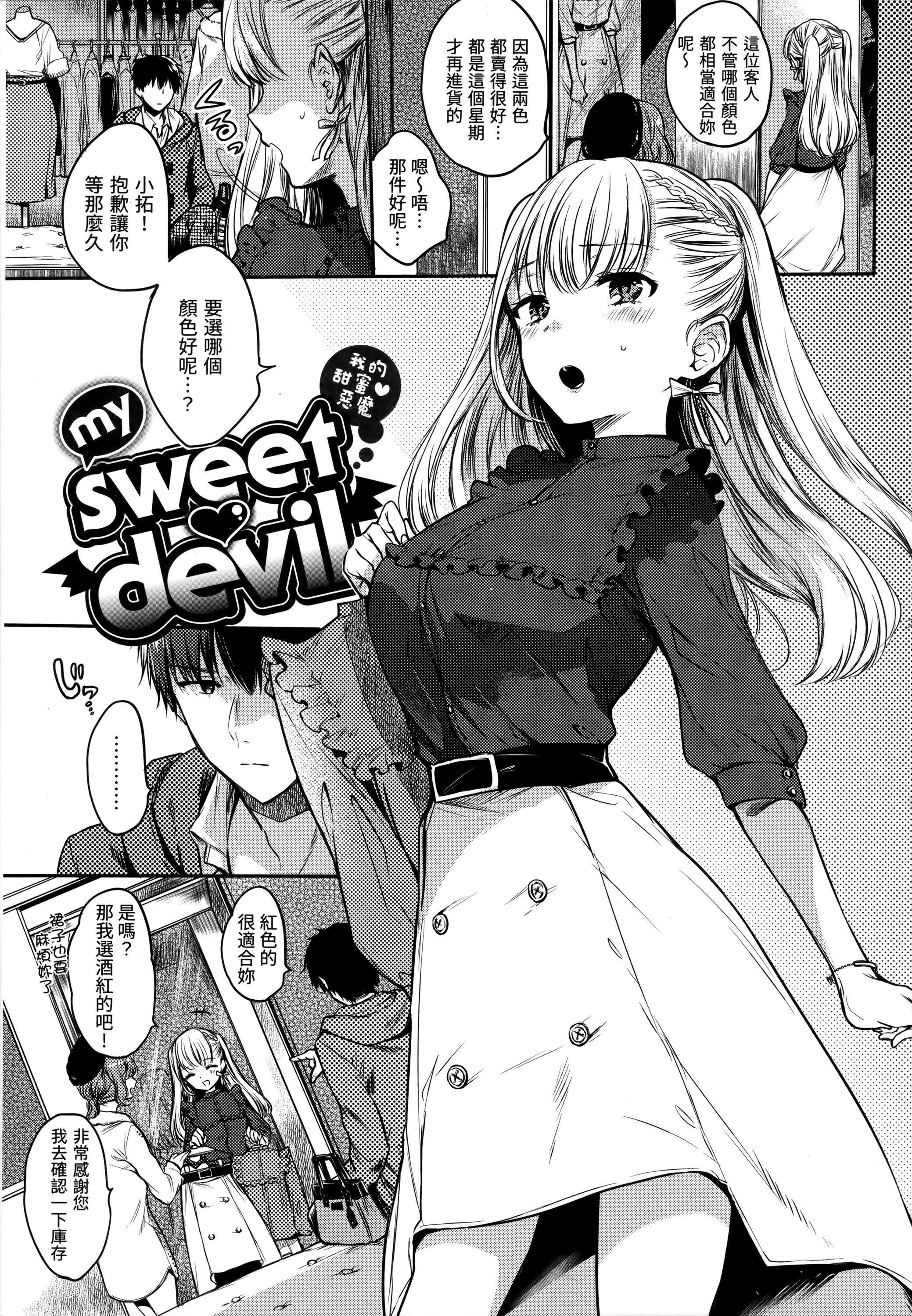 《[雛原えみ]まいすうぃーと♡でびる[中國翻訳][無修正]》漫画 [雛原えみ]まいすうぃーと♡でびる[中國翻訳][無修正]
