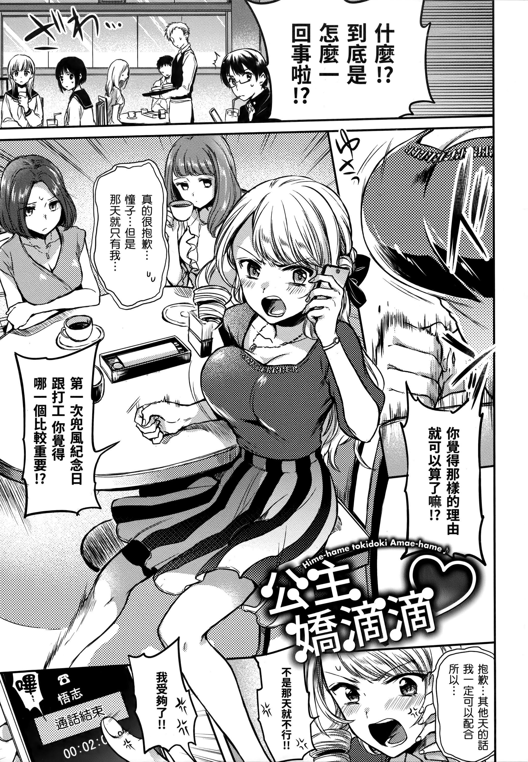 《[雛原えみ]まいすうぃーと♡でびる[中國翻訳][無修正]》漫画 [雛原えみ]まいすうぃーと♡でびる[中國翻訳][無修正]