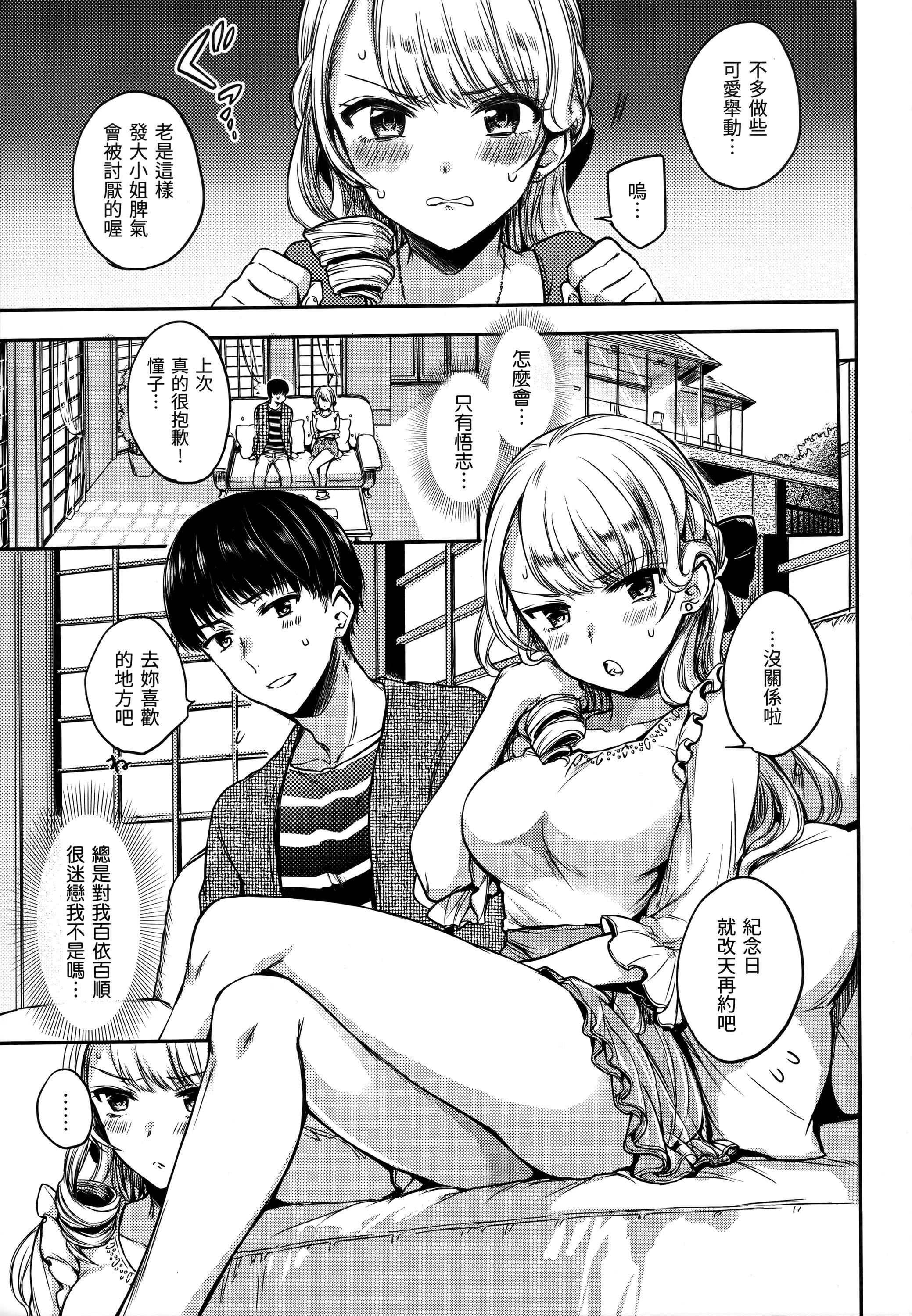 《[雛原えみ]まいすうぃーと♡でびる[中國翻訳][無修正]》漫画 [雛原えみ]まいすうぃーと♡でびる[中國翻訳][無修正]