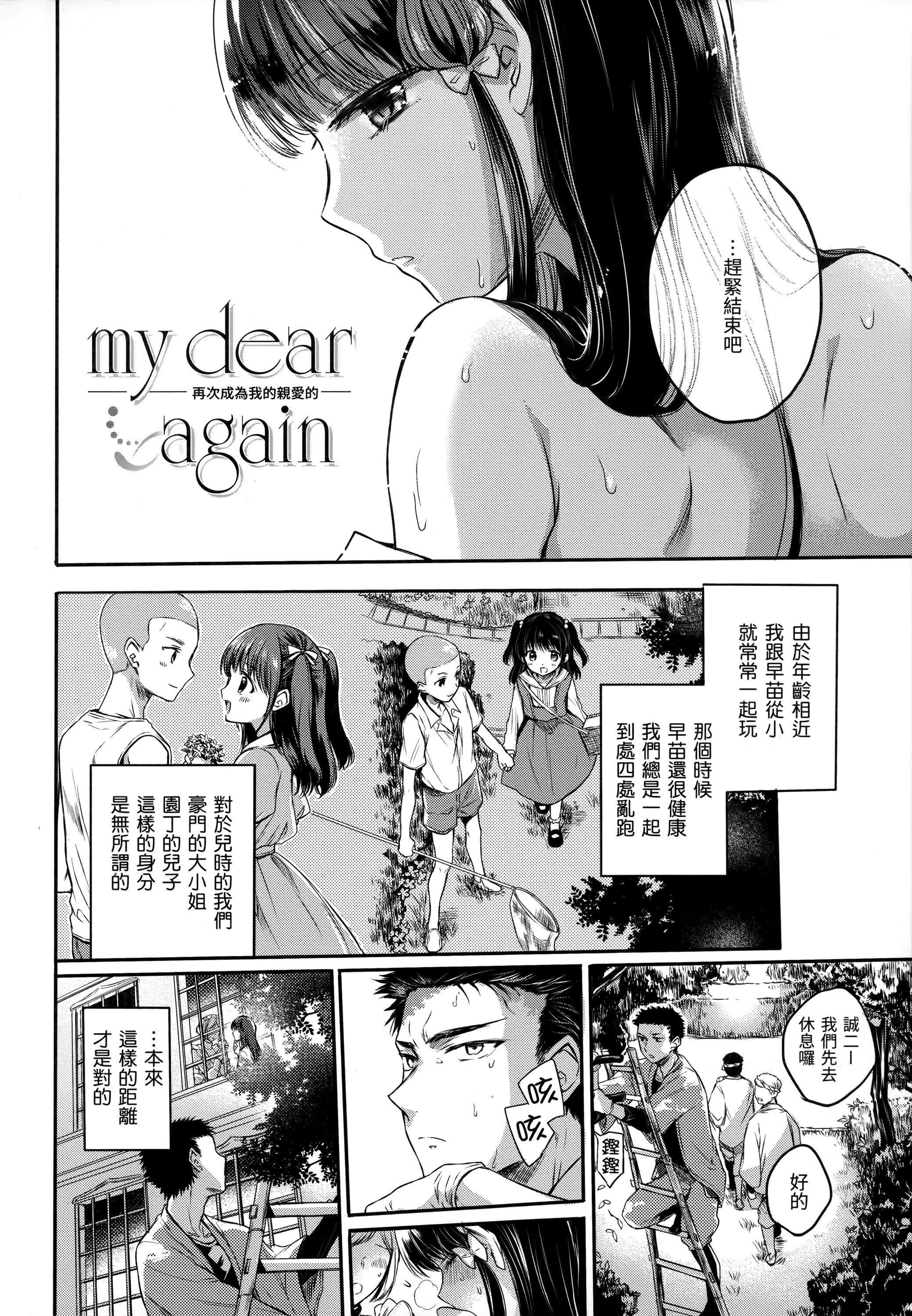 《[雛原えみ]まいすうぃーと♡でびる[中國翻訳][無修正]》漫画 [雛原えみ]まいすうぃーと♡でびる[中國翻訳][無修正]