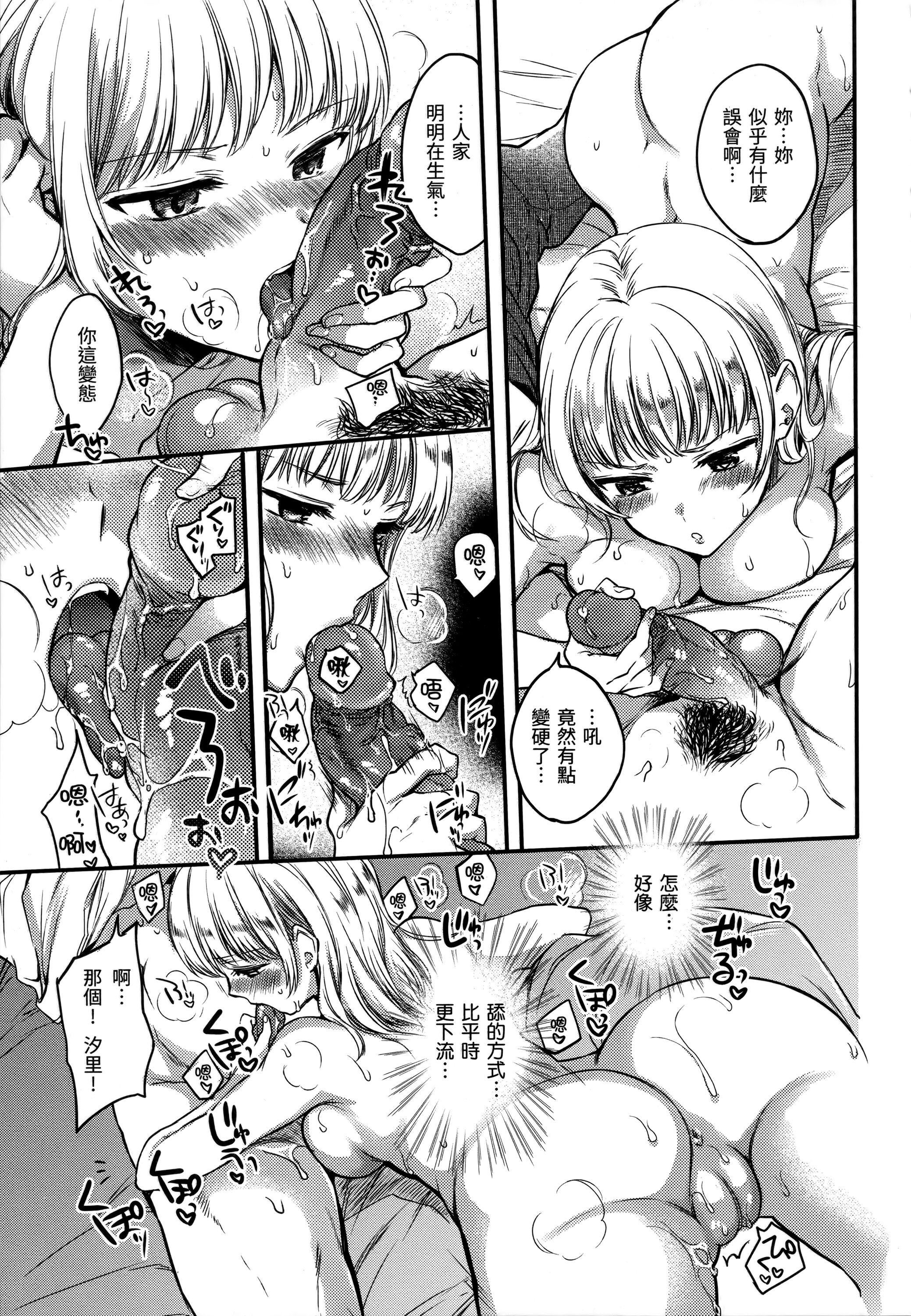 《[雛原えみ]まいすうぃーと♡でびる[中國翻訳][無修正]》漫画 [雛原えみ]まいすうぃーと♡でびる[中國翻訳][無修正]