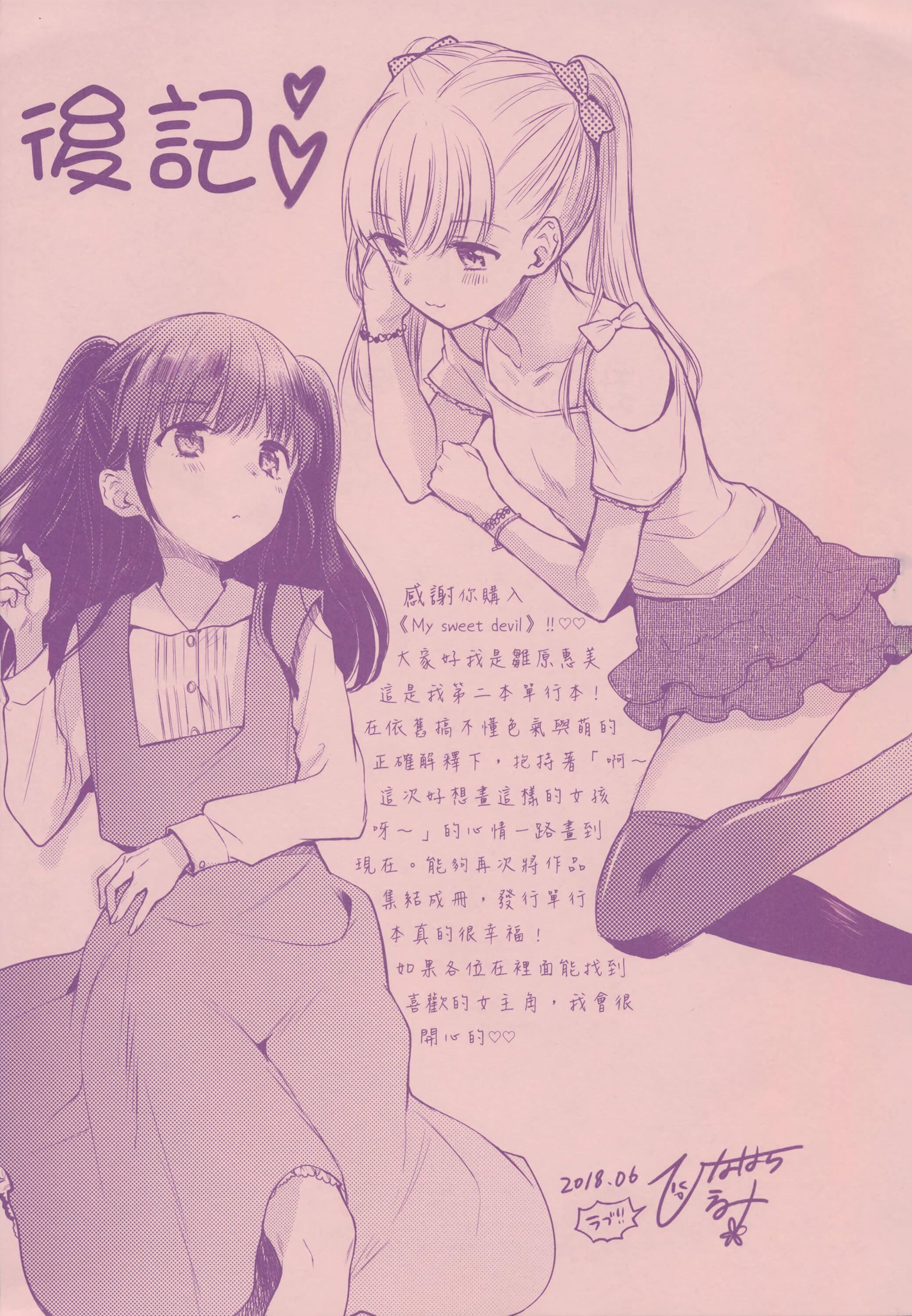 《[雛原えみ]まいすうぃーと♡でびる[中國翻訳][無修正]》漫画 [雛原えみ]まいすうぃーと♡でびる[中國翻訳][無修正]