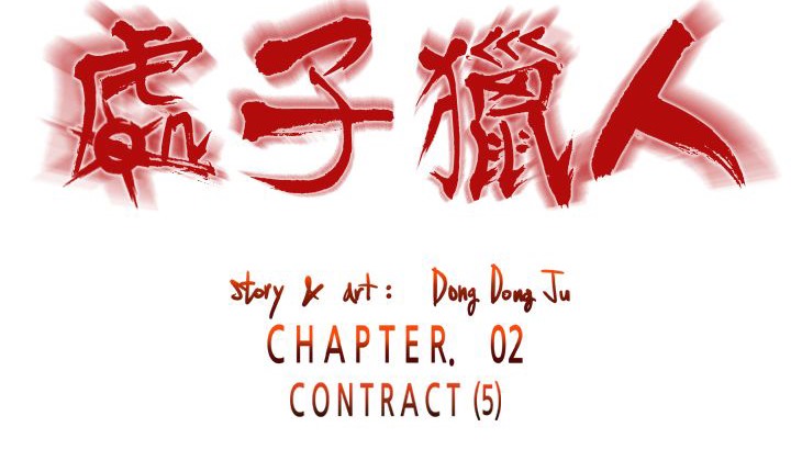 《處子獵人》漫画 第11話