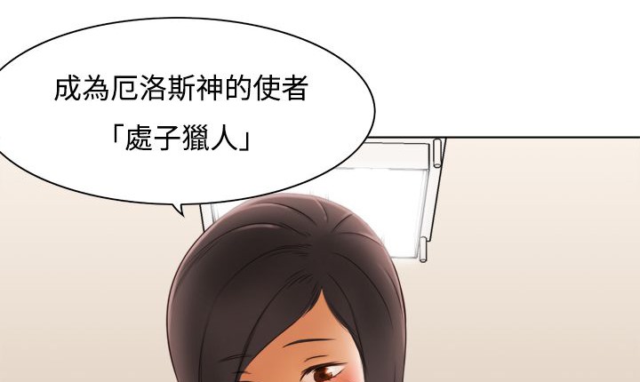 《處子獵人》漫画 第11話