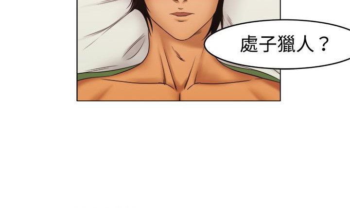 《處子獵人》漫画 第11話