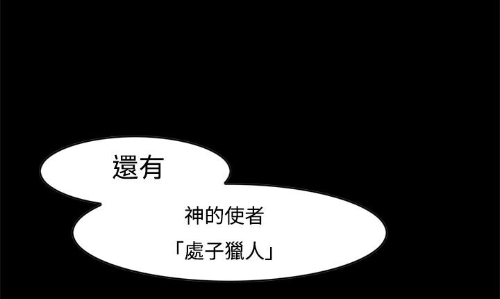 《處子獵人》漫画 第11話