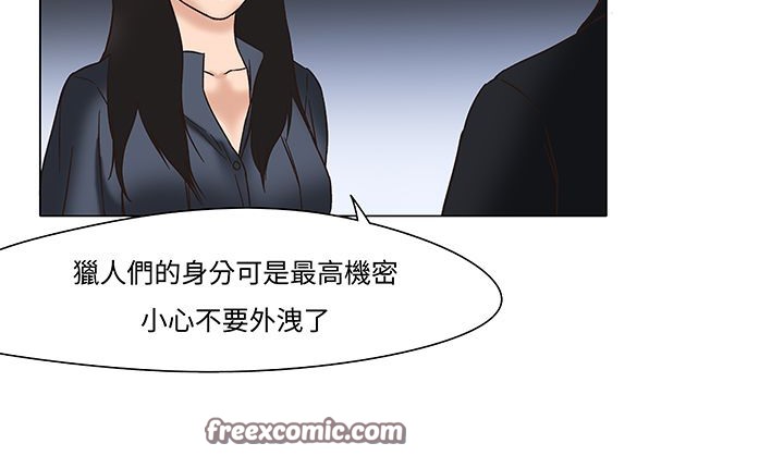 《處子獵人》漫画 第12話