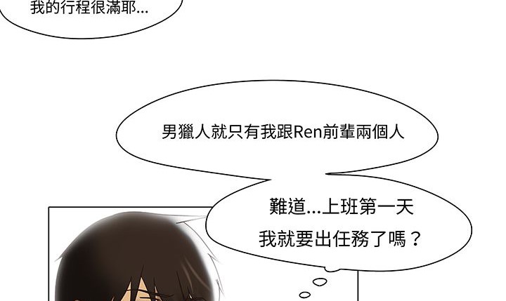 《處子獵人》漫画 第12話