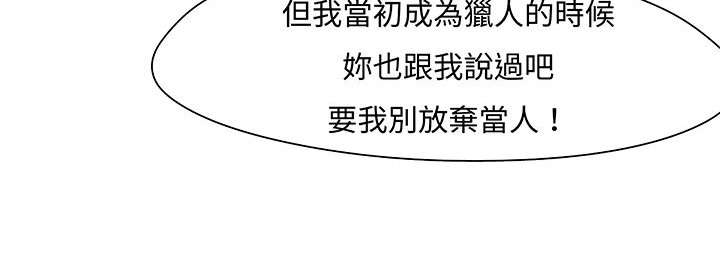 《處子獵人》漫画 第12話