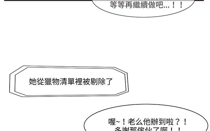 《處子獵人》漫画 第18話